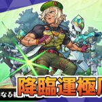 モンスト   参加型　新イベクエ　フシャスラ・ワルヤ