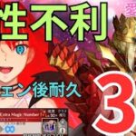 「FGO」相性不利でもドラコーで攻略したかったマスターの耐久後3ターン　魔法使いの夜コラボ・高難易度