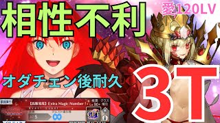 「FGO」相性不利でもドラコーで攻略したかったマスターの耐久後3ターン　魔法使いの夜コラボ・高難易度