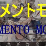 【メメモリ】鯖増設系､放置ゲームの問題が結構露呈してきてますよね｡今後どうしていくんだろう？