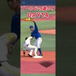 【プロ野球スピリッツa】コールドの道のりDAY14 コールド