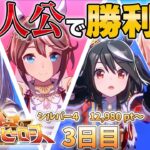 【ウマ娘 LOH】めざせプラチナ４！チーム主人公でいくリーグオブヒーローズ3日目 #ウマ娘プリティーダービー #ウマ娘 #VTuber