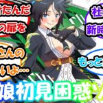 【ウマ娘】「新時代の扉ってここの事だったんだな…！」に対する反応集 　ウマ娘反応集　ウマ娘プリティーダービー　映画ウマ娘　新時代の扉　フジキセキ　ジャングルポケット