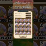 #ドラクエウォーク 【無課金】レアモンチャンス トロルキング、キラーアーマー、マンドリルこころ集め #game