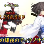 【FGO】両儀式で3ターン攻略 高難易度 「焼け野の雉夜のティラノサウルス」 復刻サマーアドベンチャー FateGrandOrder FGO推し攻略