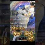 【プロスピA】リアタイガチオーダー紹介！【プロ野球スピリッツa】#shorts