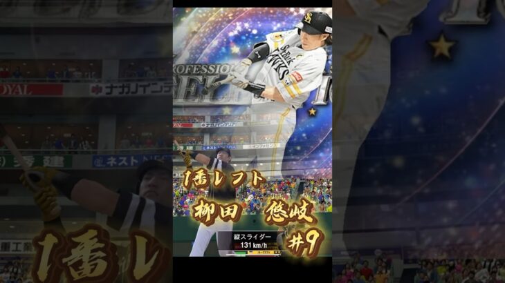 【プロスピA】リアタイガチオーダー紹介！【プロ野球スピリッツa】#shorts