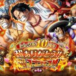 330 Pulls! Part 4 10th Anniversary Super Sugo OPTC 10周年超スゴフェス トレクル One Piece Treasure Cruise