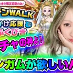 【ドラクエウォーク】復刻ガチャ！グリンガムをねらえ！無課金ギャル勇者がいく！