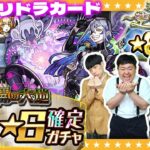 【モンスト】出発進行！！５月のガチャリドラカード＆★６確定ガチャ！！