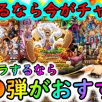 [トレクル]虹石も大量で始めるなら今! リセマラおすすめは「あの」スゴフェスの第●弾で「あの」キャラ狙い!! [超スゴフェス][OPTC]