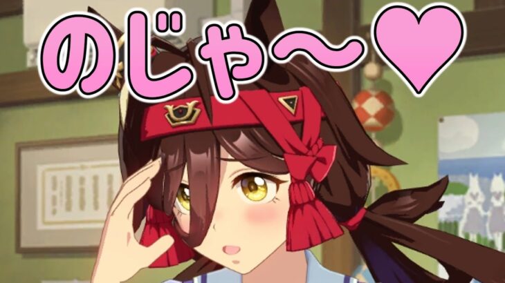 じつは甘えん坊キャラ!?かわいすぎるショーグン娘ノーリーズン【ウマ娘プリティーダービー】