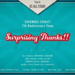 あんさんぶるスターズ！！7周年記念楽曲「Surprising Thanks!!」- SPECIAL MV –