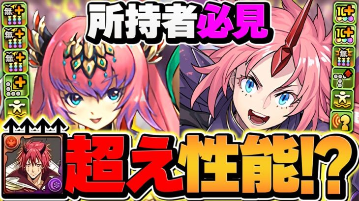 ミリム×ユリシャが新百式攻略！ベニマル超えの最強サブ確定！無効貫通で完全破壊！【パズドラ】