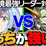 リムルvsゴッドガンダム！最強リーダーはどっち？性能比較解説！ガンダムvs転スラコラボ【パズドラ】