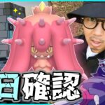 【ポケモンGO】新種襲来！宇宙からツンデツンデが日本初上陸！色違いヒドイデの狙い方＋アーゴヨンの入手方法も見逃すな！【ウルトラスペースワンダー】