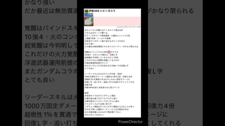 【パズドラ】先取りキャラ紹介シズ