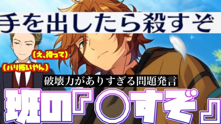 【あんスタ】三毛縞斑の破壊力のありすぎる『殺すぞ』に鳥肌が止まらない！　メインストーリー第二部第三章『シークレットサービス』part.5「あんさんぶるスターズ！！Music 」【実況】