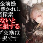 【メメントモリ】無課金前提「妄信に憑かれし洞窟探索」ショップ交換はこれ一択です。初心者/解説/攻略【メメモリ】