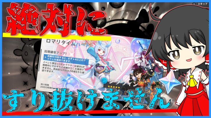 【原神】教えてやるよ…すり抜けない方法って奴を【ゆっくり実況】【ガチャ】【シグウィン】