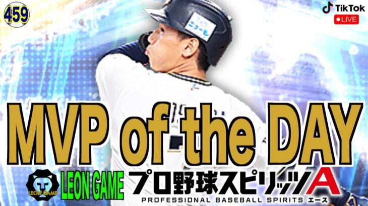 【プロ野球スピリッツa  】【 プロスピa】 #プロ野球スピリッツa #プロスピa  #リアタイ #リアルタイム対戦  #ルーム戦  #459 #吉田正尚 #オリックスバファローズ