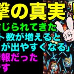 【モンスト】ヒット数増やしてもアイテム湧きやすくならないって本当!?