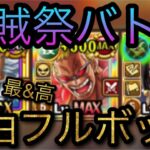 海賊祭！自由編成フルボッコ！［OPTC］［トレクル］［ONE PIECE　Treasure　Cruise］［원피스 트레져 크루즈］［ワンピース］