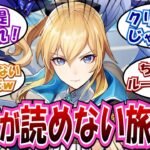 【原神】「イベントこれクリア出来なくね？キャラ凸前提？」に対する反応集まとめ