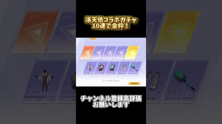 洛天依コラボガチャ10連で金枠！【荒野行動】