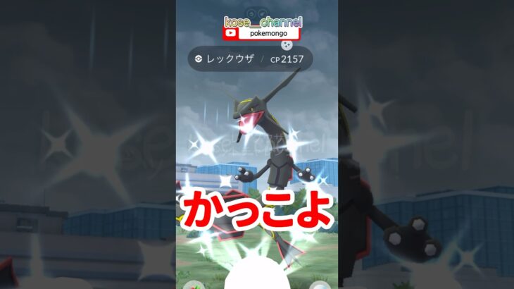 【ポケモンGO】5匹目で初色ちがいゲット!あの石はここに入ってるよ！ #いんせき #色ちがいレックウザ #プロモーションコード