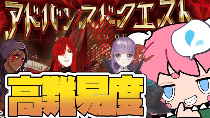 【 #雑談 #fgo  】FGOアドバンスクエスト攻略！魔王信長・BB・クーフーリンオルタクエストをできるところまで！次回のガチャに向けて石を集めるのだ！アドバイス求む【#vtuber #寝落ち  】