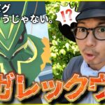 【ポケモンGO】滅茶苦茶が過ぎるｗｗｗ復刻メガレックウザが盛大にやらかしてゆくぅ～！８周年記念イベント中に飛来した自由奔放なドラゴン！【エピックレイド】