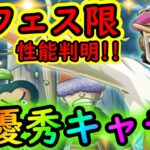 [トレクル]新フェス限ウソップ性能判明! さすが遅延の神!? 強い!!!? [OPTC]