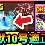 【モンスト】一部敵には”キラーL”も刺さる！？超究極怪獣10号に『獣神化改トール』編成で挑んでみた！【怪獣8号コラボ】