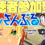 【あんスタ/参加型】明日から２分１５秒のＳＰＰが見れるイベントが始まる…！【Vtuber 渡瀬ユーキ】