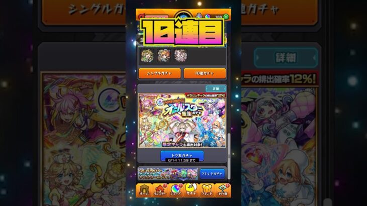 【オールスター感謝ガチャ】６アカで６０連した結果・・・【モンスト】#モンスト #オールスター感謝ガチャ #限定キャラ #トク玉