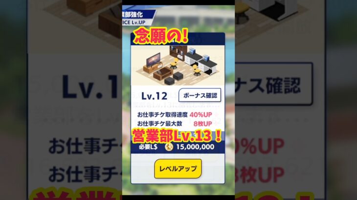 念願の営業部 Lv.13！ #あんさんぶるスターズ #あんスタ #ゲーム #あんさんぶるスターズmusic #アイドル