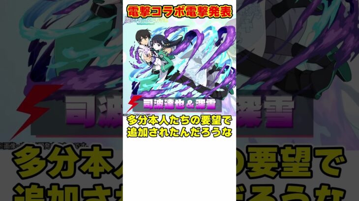 【パズドラ】電撃コラボが復刻!?新キャラ＆究極進化追加!!デュラララ参戦がやばすぎる!!! #shorts #パズドラ #ドラゴン縛り【ゆっくり実況】