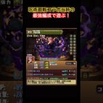 【パズドラ】呪術廻戦コラボ当時の最強編成で遊ぶ！/ヤメ〜こまる#パズドラ  #呪術廻戦コラボ #fateコラボ #遊戯王コラボ