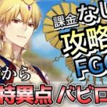 【FGO】第七特異点を無課金低レア攻略！｜絶対魔獣戦線 バビロニア編part4【課金なしで攻略するFGO！】