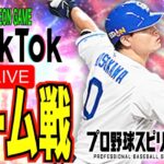 【プロ野球スピリッツa  】【 プロスピa】 #プロ野球スピリッツa #プロスピa  #リアタイ #リアルタイム対戦  #ルーム戦  #472  #細川成也  #中日ドラゴンズ