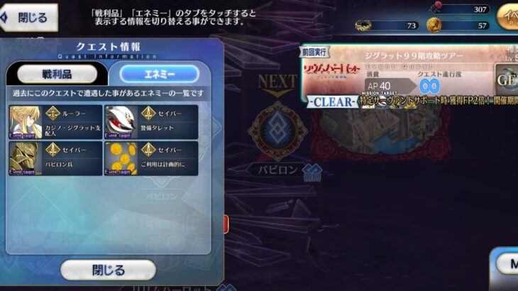 Fate Grand Order Event Quest ジグラット99階攻略ツアー