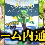 ナイアン様…ゲーム内通知！！補填もゲーム内通知！！メガレックウザも新規勢も全員救えます！【ポケモンGO】