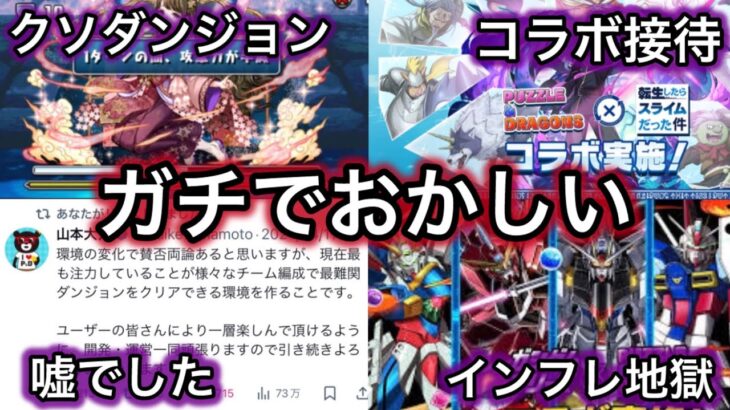 たった3ヶ月で敵の体力が500億増えて攻撃力が200万増加するゲーム #パズドラ