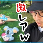 【ポケモンGO】「甘めの設定」の真実を暴け！色違いバイザーナマケロ＆ネッコアラを捕獲せよ！グレープ味といちご味を狙ってRPG系男子が魅せまSHOW！【初夏のまどろみ】