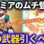 【ドラクエウォーク】ラーミアのムチ登場！！溢れるマイレージの行き先が決まりました【ReWALK第5章】【スマートウォーク】【ガチャ】