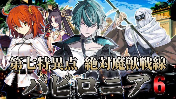 【FGO】多分最終回！！第七特異点『絶対魔獣戦線バビロニア』をメッフィー達と全力攻略！！(宝蔵院胤舜参戦！！)＃Shorts #short