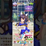 ウマ娘 プリティーダービー 色々と衣装に盛り付けてミラーボール化するダイタクヘリオス