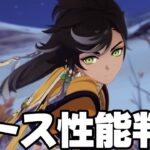 【#原神 】19時には新キャラ発表もくる…？【概要欄読んでね】