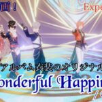 【あんスタ!! Music】Knightsのアルバム曲『Wonderful Happiness』をプレイしてみた件⚜️🎩【プレイ動画】